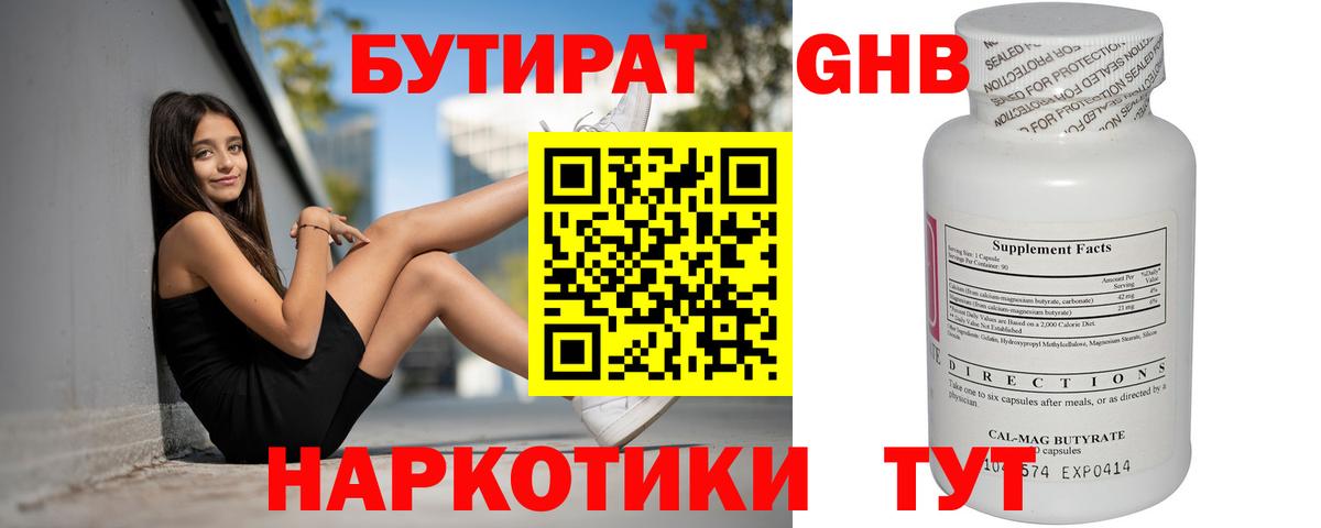 Бутират бутик Серов