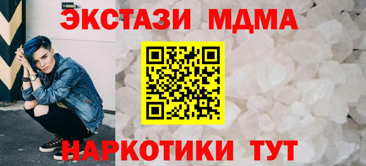 Серов  МДМА crystal  Вход с VPN  МДМА VHQ 