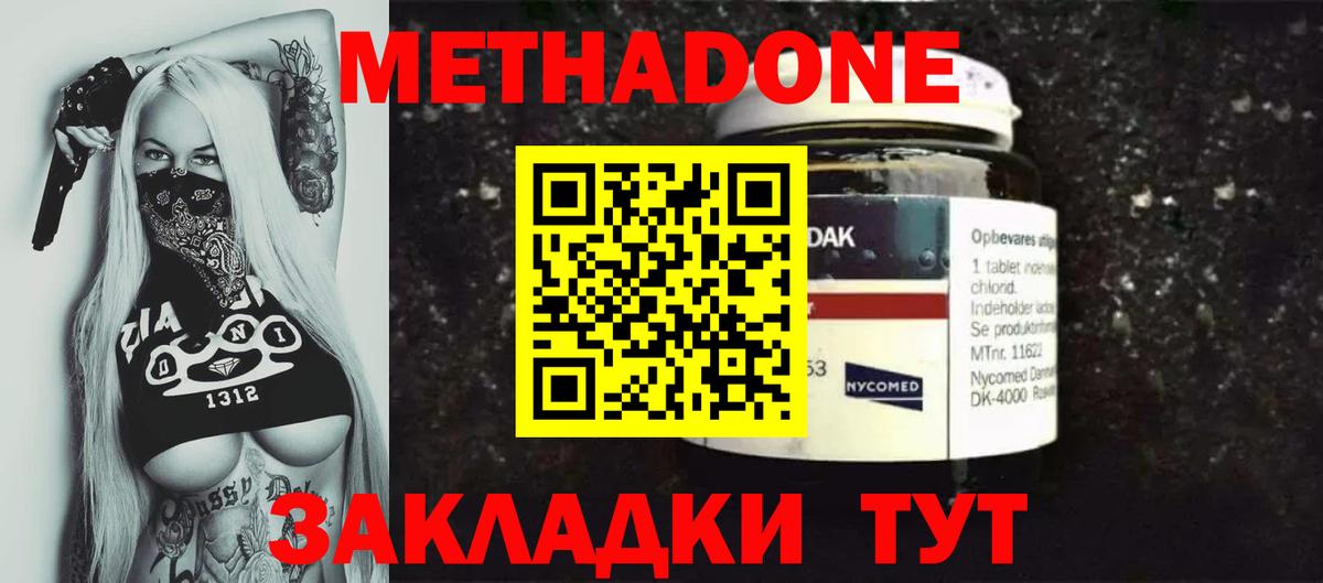 МЕТАДОН кристалл Серов